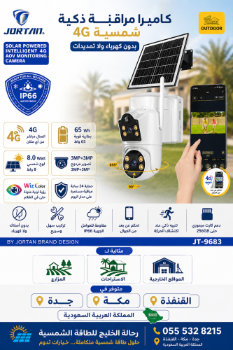 كاميرا مراقبة شمسية 4G ذكية مزدوجة العدسة 6MP بدون كهرباء JT9683