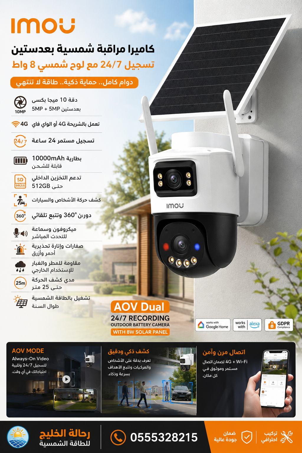 كاميرا مراقبة شمسية IMOU بعدستين 10MP تسجيل 24/7 مع لوح شمسي 8 واط